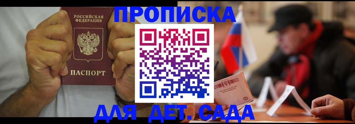 прописка законно в Коле