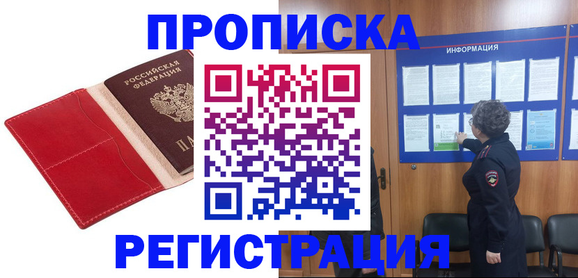 прописка в квартире в Коле