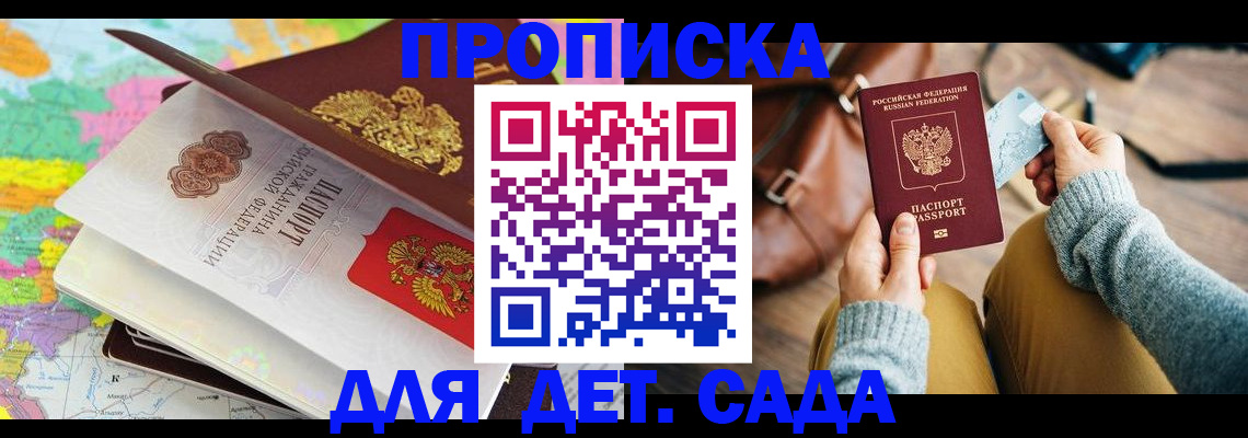 временная регистрация для школы в Коле